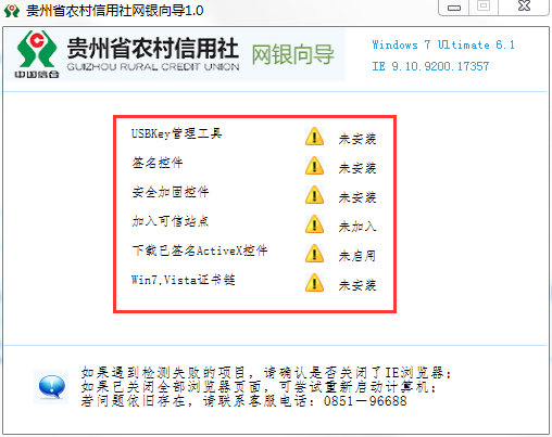 贵州省农村信用社网银向导下载 v1.0官方版