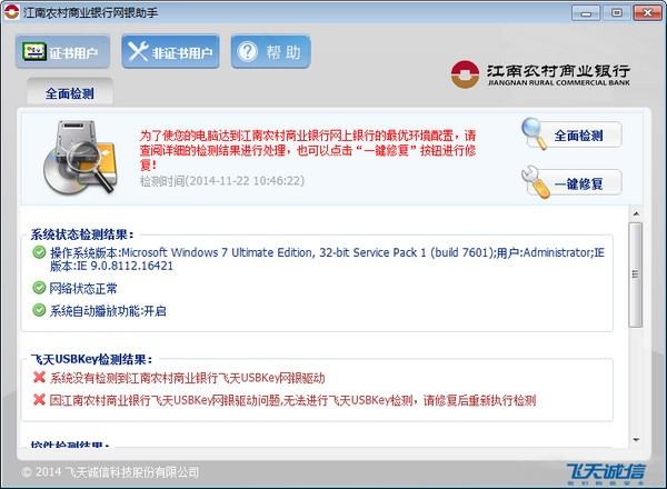 江南农村商业银行网银助手下载|网银安全辅助工具 v18.12.26.0官方版