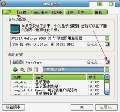 RivaTuner下载_Nvidia显卡超频软件(中文汉化版)