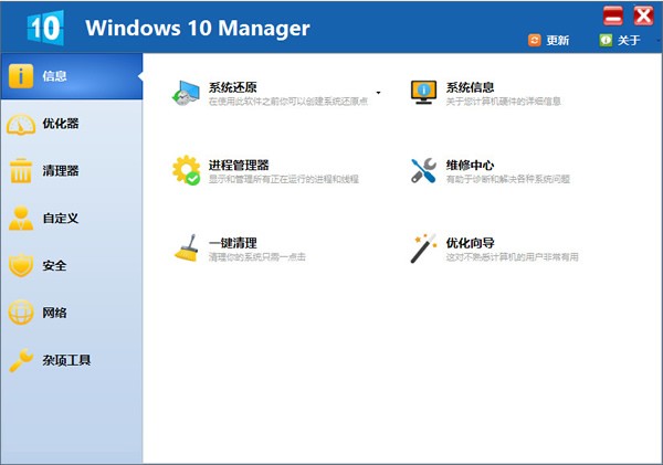 Win10优化工具|Windows10 Manager v3.8.6破解版(好用的Win10优化软件)