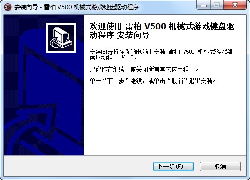 雷柏V500驱动下载_雷柏V500键盘驱动(稳定版)