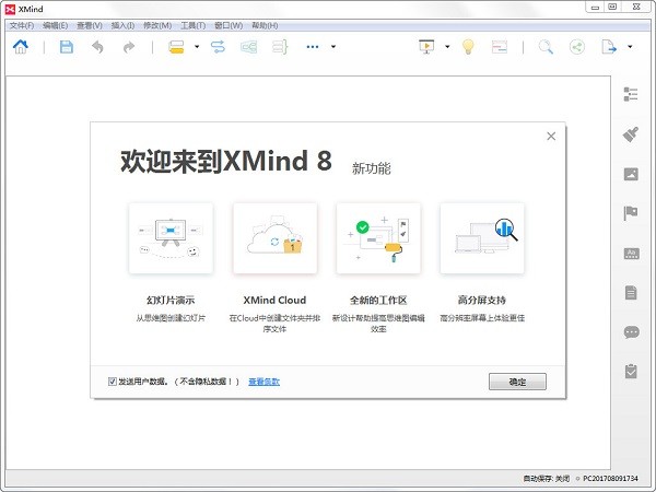 XMind8下载_XMind 8 Update 8 Pro(思维导图)破解版