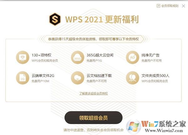 WPS2021官方下载