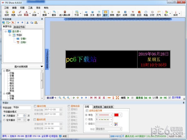 飞控led显示屏软件下载_FK Show(led显示屏软件编辑工具)绿色版