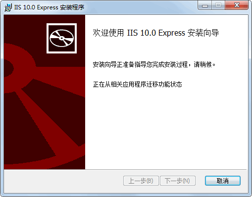 IIS10下载-IIS 10.0 Express微软官方版