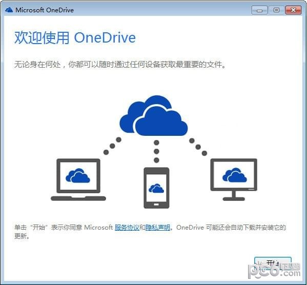 OneDrive客户端下载|微软OneDrive v20.169.0823.0008官方版