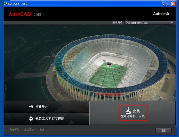 AutoCAD2013简体中文版64位+32位(附激活补丁)