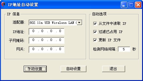 自动更换ip地址软件下载|自动修改ip地址软件 V2.74中文版