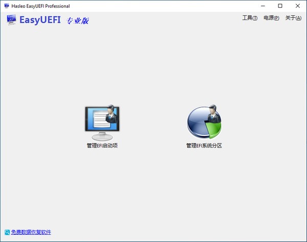 EasyUEFI破解版下载|管理EFI/UEFI启动项 V4.5中文版
