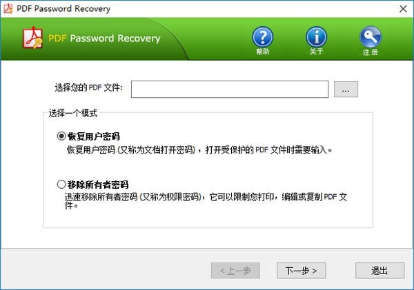 PDF Password Recovery(PDF密码限制破解器)下载 V1.7中文破解版