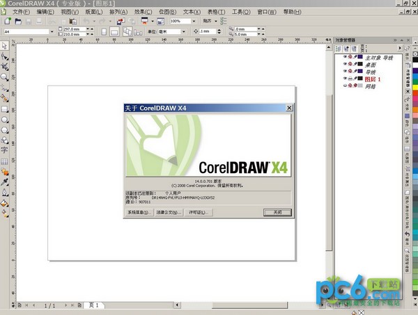 CDR X4破解版【亲测可用】CorelDRAW X4中文精简版