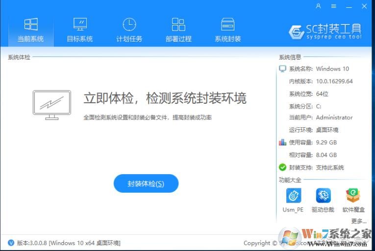 系统封装工具(系统总裁)下载 v5.5中文免费版
