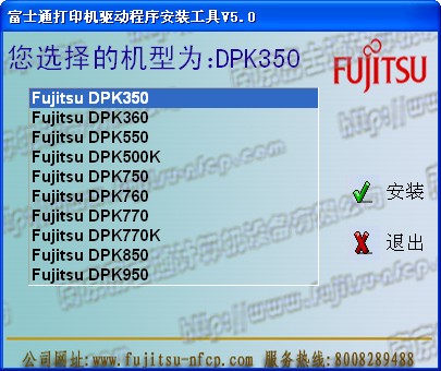 富士通DPK750驱动下载|富士通DPK750打印机驱动程序 V5.0官方版