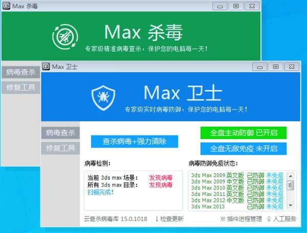 Max杀毒卫士下载|Max杀毒卫士(3DSMax病毒查杀工具) V2.15官方版