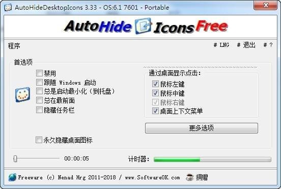 AutoHideDesktopIcons(自动隐藏桌面图标)下载 V4.55中文绿色版