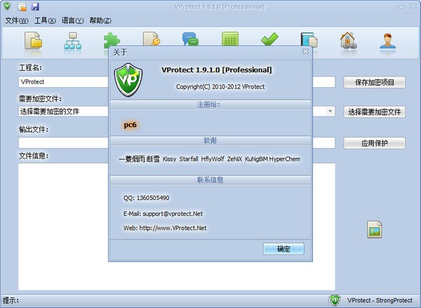 软件加密工具下载|EXE软件加密工具(VProtect)v2.1.0中文破解版