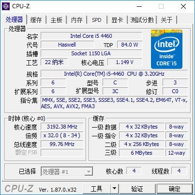 CPU-Z(CPU检测软件) V2.09绿色版