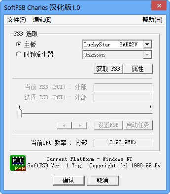 SoftFSB下载|SoftFSB Charles(CPU超频软件)汉化版下载 V1.7中文版