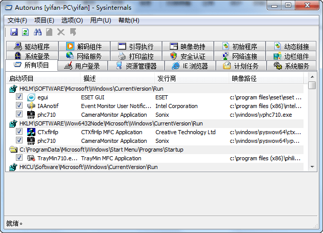 AutoRuns中文版官方下载(AutoRuns启动项管理软件) v14.09汉化版
