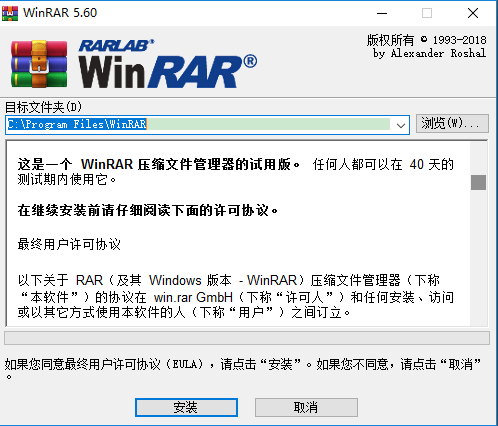 【WinRAR6破解版纯净】WinRAR 64位烈火破解版 v6.24.0去广告版