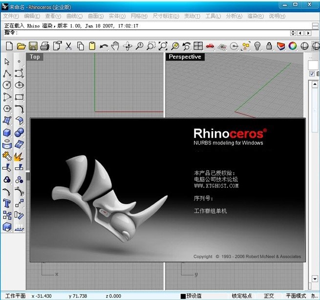 犀牛3D建模软件中文破解版 V6.9绿色版