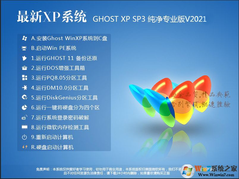 XP系统纯净版2021最新版本|GHOST XP SP3纯净版专业版 V21.9