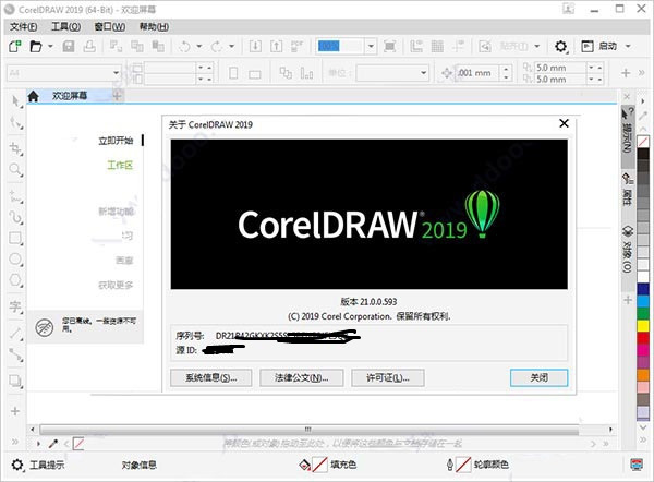 CorelDraw2019中文版下载|CDR 2019破解版(附序列号)