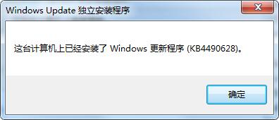 Win7 KB4490628补丁下载|KB4490628服务堆栈更新(64位+32位)