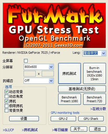 Furmark(显卡烤机软件)中文版 v2023 1.37
