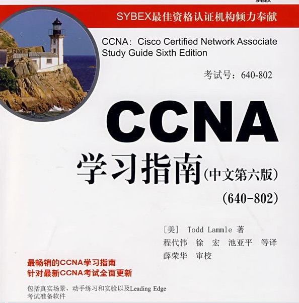 CCNA学习指南下载_CCNA学习指南第七版(PDF电子版)