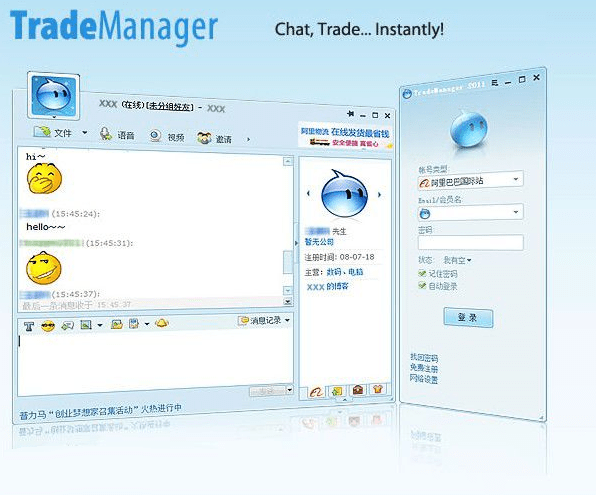 TradeManager国际版官方下载(阿里旺旺国际版) v10.06.00E