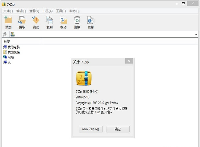 7-Zip解压缩软件 32&64位 V20.0 中文版