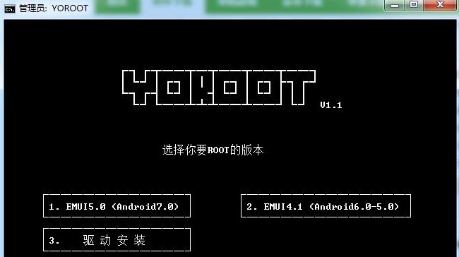 YoRoot华为手机一键Root工具 V2.0 离线完整安装包