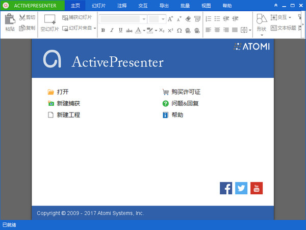 ActivePresenter(教学视频录制软件) V7.6 绿色精简版