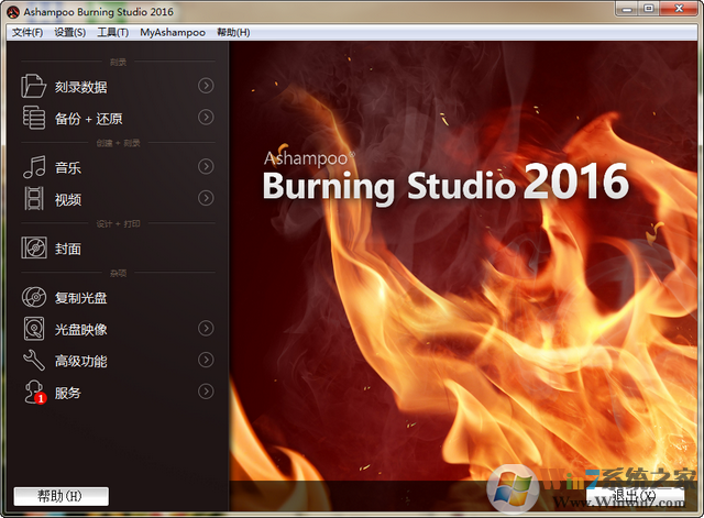 Ashampoo Burning Studio 2016(阿香婆刻录工具)无限制破解版