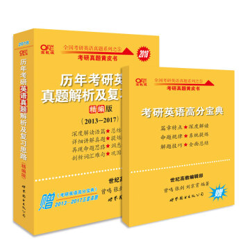 2018张剑黄皮书PDF电子版