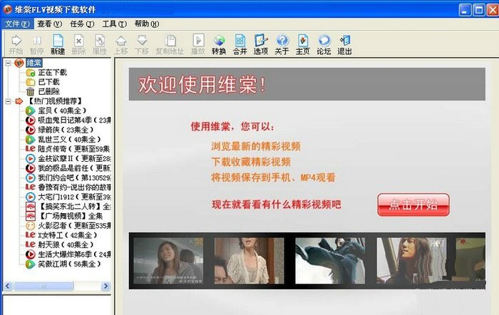 维棠视频下载|维棠FLV视频下载软件 v3.2.1官方版