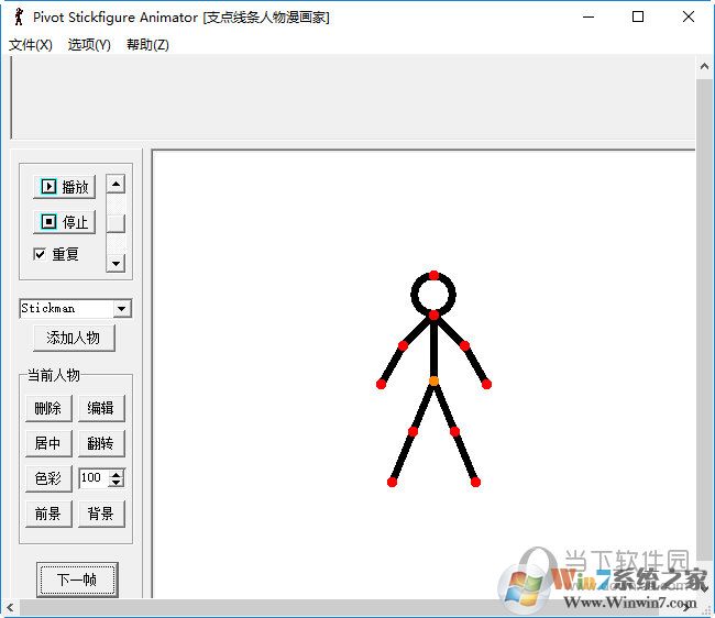 火柴人动画制作器下载|火柴人动画制作软件 v2.25免费中文版
