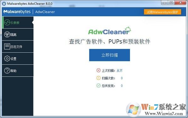 AdwCleaner(广告拦截清除器) 8.0.91中文绿色版