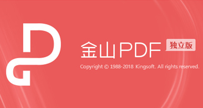 金山PDF阅读器下载|金山PDF文件阅读器 V10.1.0.6198独立版 