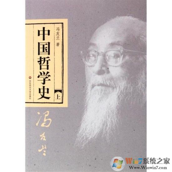 中国哲学简史PDF下载|中国哲学史插图电子珍藏版