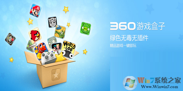 360游戏盒子免费下载