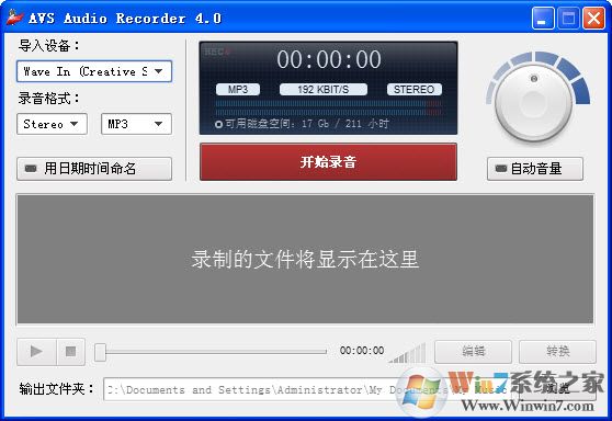 AVS Audio recorder(电脑录音软件)下载 V4.0绿色汉化版
