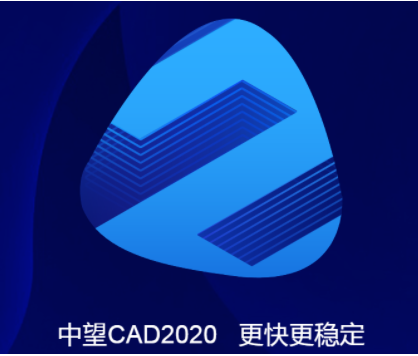 中望CAD2020破解版下载|中望cad2020制图软件永久激活版(32&64位)