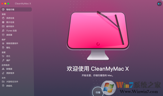 MAC清理软件CleanMyMac X中文破解版