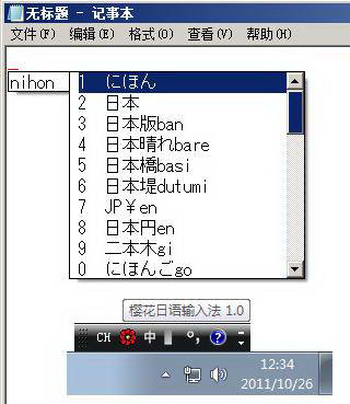 樱花日语输入法下载|日语输入法软件 V1.0电脑版