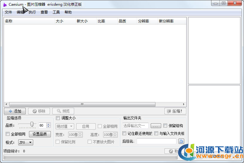 Caesium中文版下载(图片无损压缩神器)V2.05破解免费版