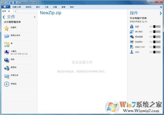 WinZIP破解版下载|WinZIP Pro中文版 v25.0