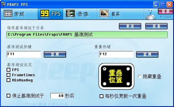 Fraps软件破解版下载|游戏录像工具(Fraps) V3.5.99中文版