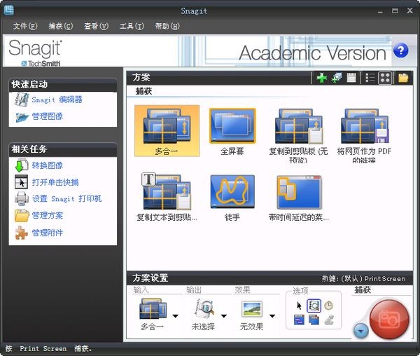 Snagit汉化版下载|Snagit屏幕截图软件 V19.1.2653中文电脑版